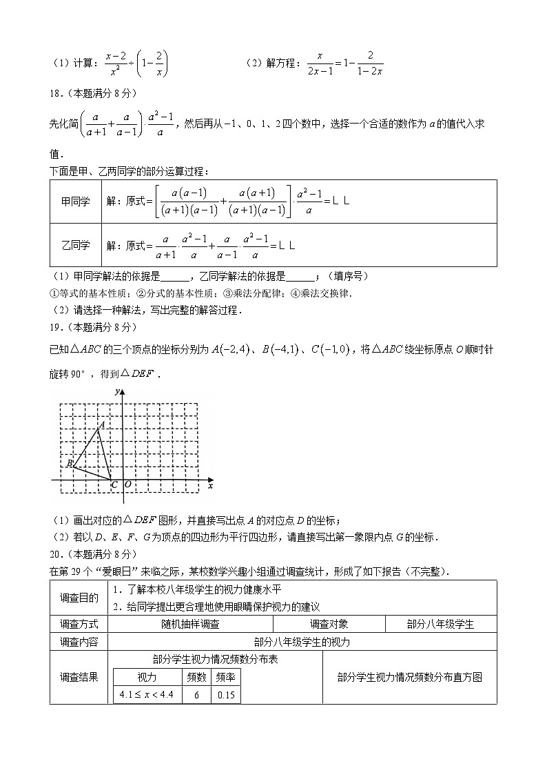 16，江苏省泰州市姜堰区2023-2024学年八年级下学期期中数学试题(无答案)03