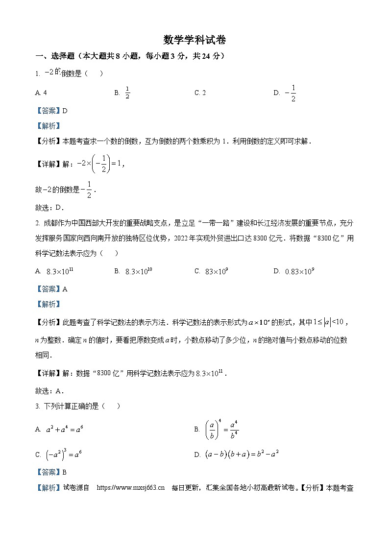 17，2023年吉林省长春市第一〇八学校中考数学四模模拟预测题01