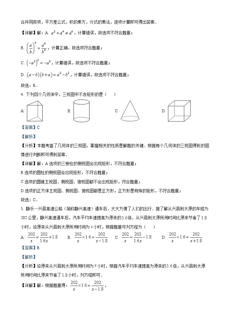 17，2023年吉林省长春市第一〇八学校中考数学四模模拟预测题02