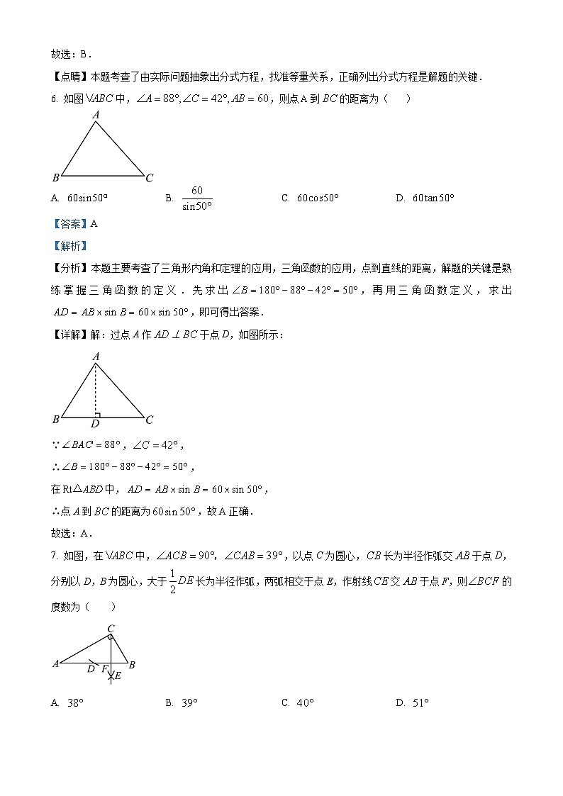 17，2023年吉林省长春市第一〇八学校中考数学四模模拟预测题03
