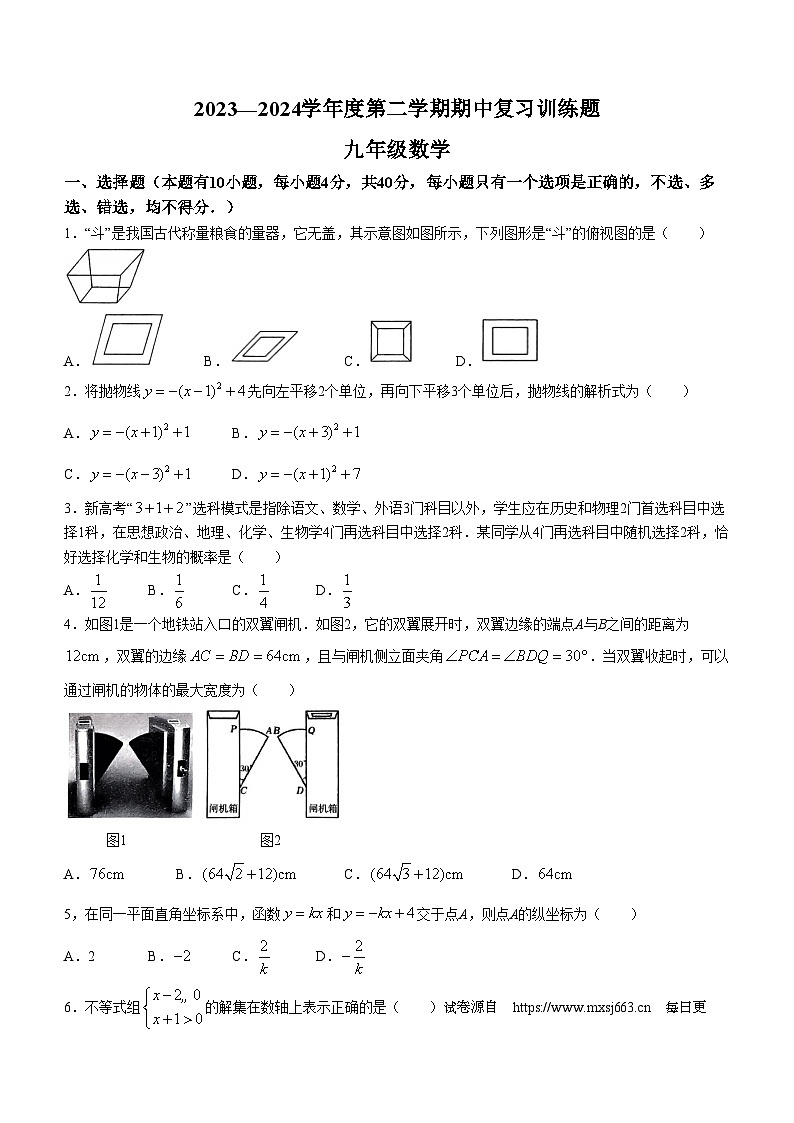 17，2024年山东省淄博市高青县中考一模数学试题第1页