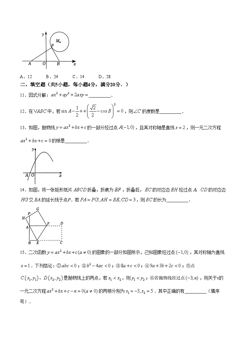 17，2024年山东省淄博市高青县中考一模数学试题第3页