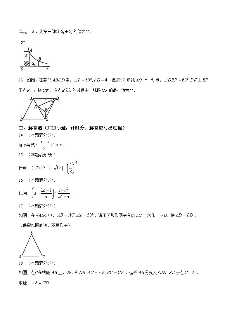 17，2024年陕西省初中学业水平考试全真模拟（一）数学试题(无答案)03