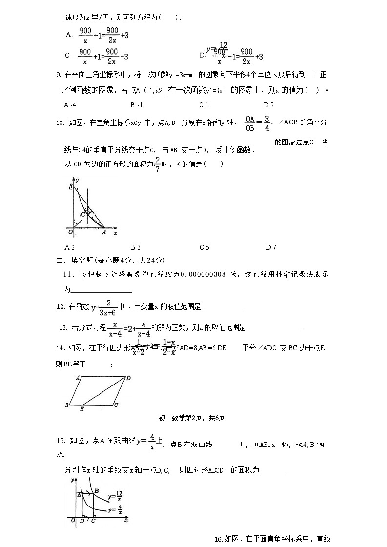 17，福建省泉州师范学院附属中学2023-2024学年下学期期中测试卷八年级数学试卷第2页
