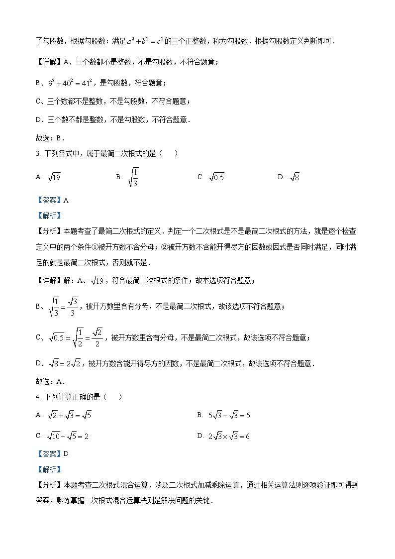 17，山东省临沂市郯城县2023-2024学年八年级下学期期中数学试题02