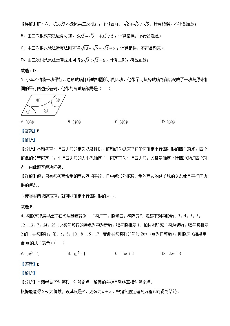 17，山东省临沂市郯城县2023-2024学年八年级下学期期中数学试题03