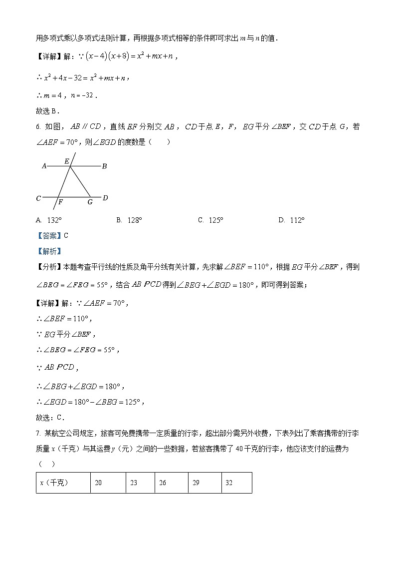 17，四川省成都市成都外国语学校2023-2024学年七年级下学期期中数学试题03