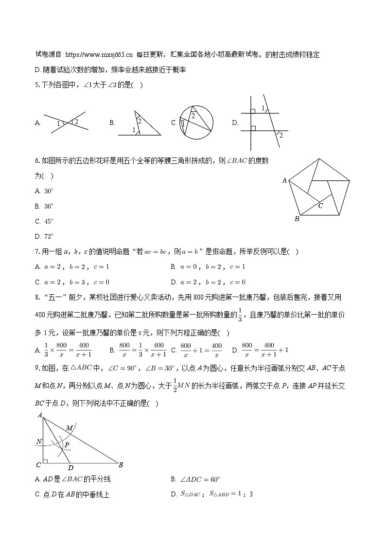 17，浙江省台州市海山教育联盟2023-2024学年中考数学模拟试卷第2页