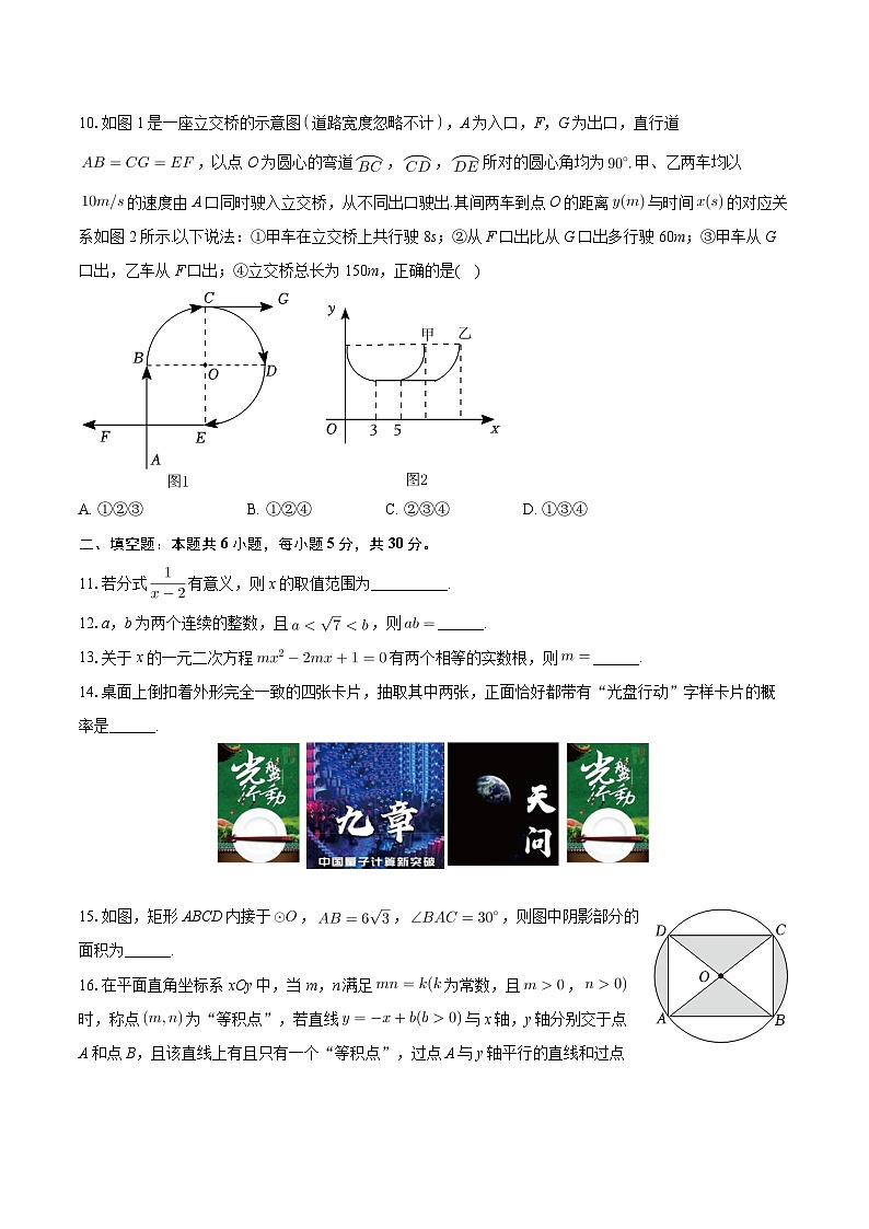 17，浙江省台州市海山教育联盟2023-2024学年中考数学模拟试卷第3页