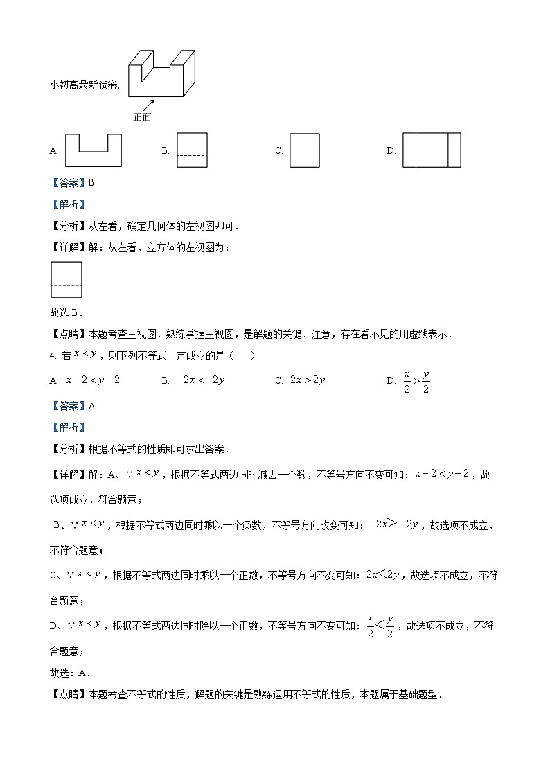 18，2023年吉林省松原市长岭一中、二中、五中中考数学模拟预测题第2页
