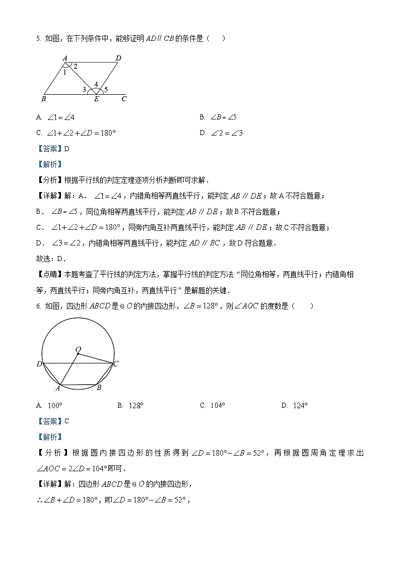 18，2023年吉林省松原市长岭一中、二中、五中中考数学模拟预测题第3页