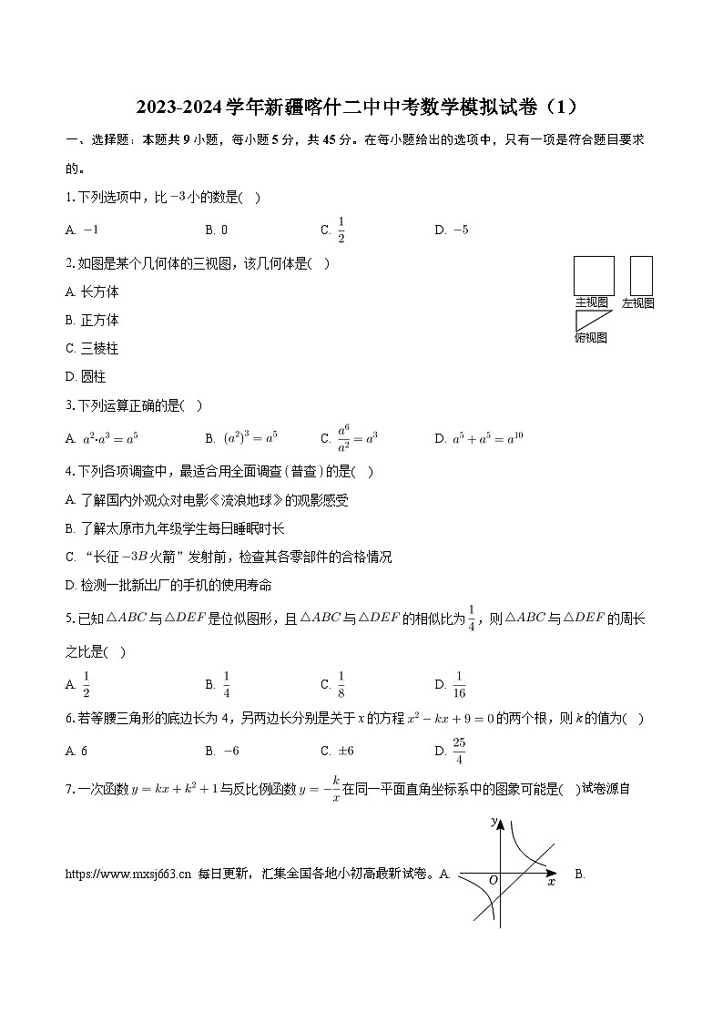 18，2024年新疆维吾尔自治区喀什第二中学中考数学模拟试卷01