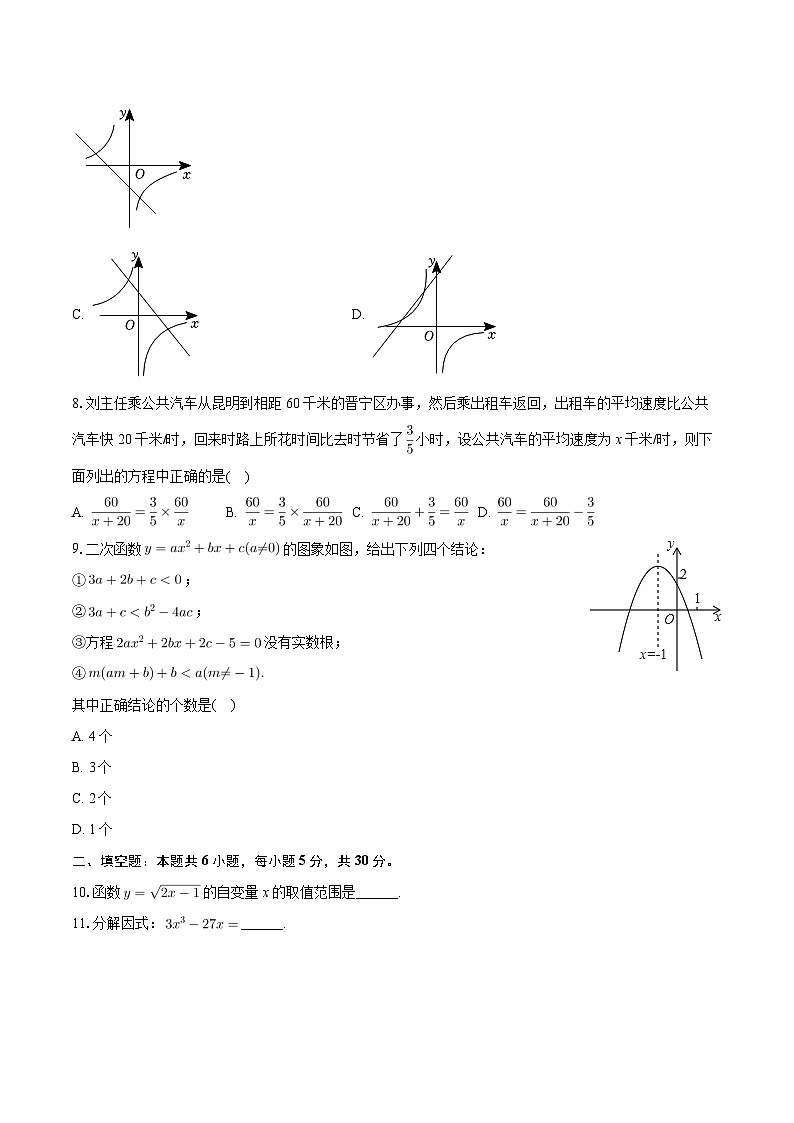 18，2024年新疆维吾尔自治区喀什第二中学中考数学模拟试卷02