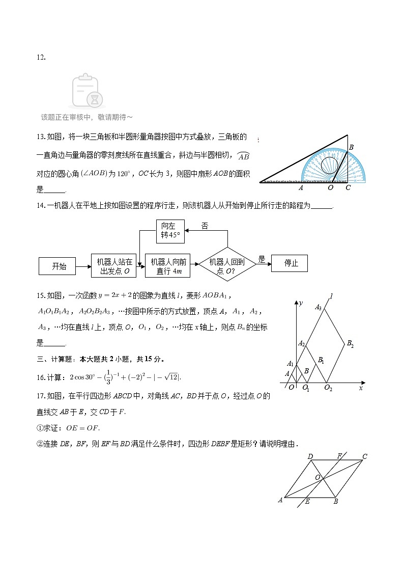 18，2024年新疆维吾尔自治区喀什第二中学中考数学模拟试卷03