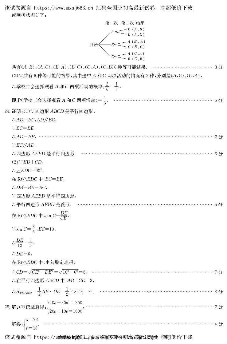 18，2024年云南省昆明第八中学初中学业水平考试数学模拟（二）(1)02
