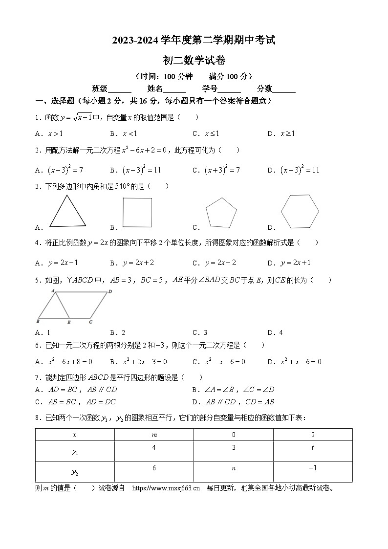18，北京市京源学校2023-2024学年八年级下学期期中数学试题(无答案)第1页