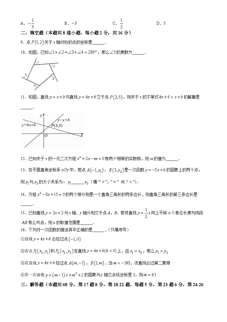 18，北京市京源学校2023-2024学年八年级下学期期中数学试题(无答案)第2页