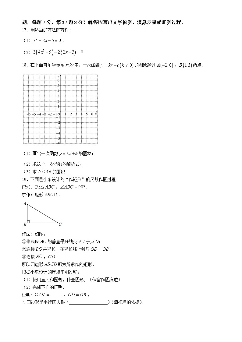 18，北京市京源学校2023-2024学年八年级下学期期中数学试题(无答案)第3页