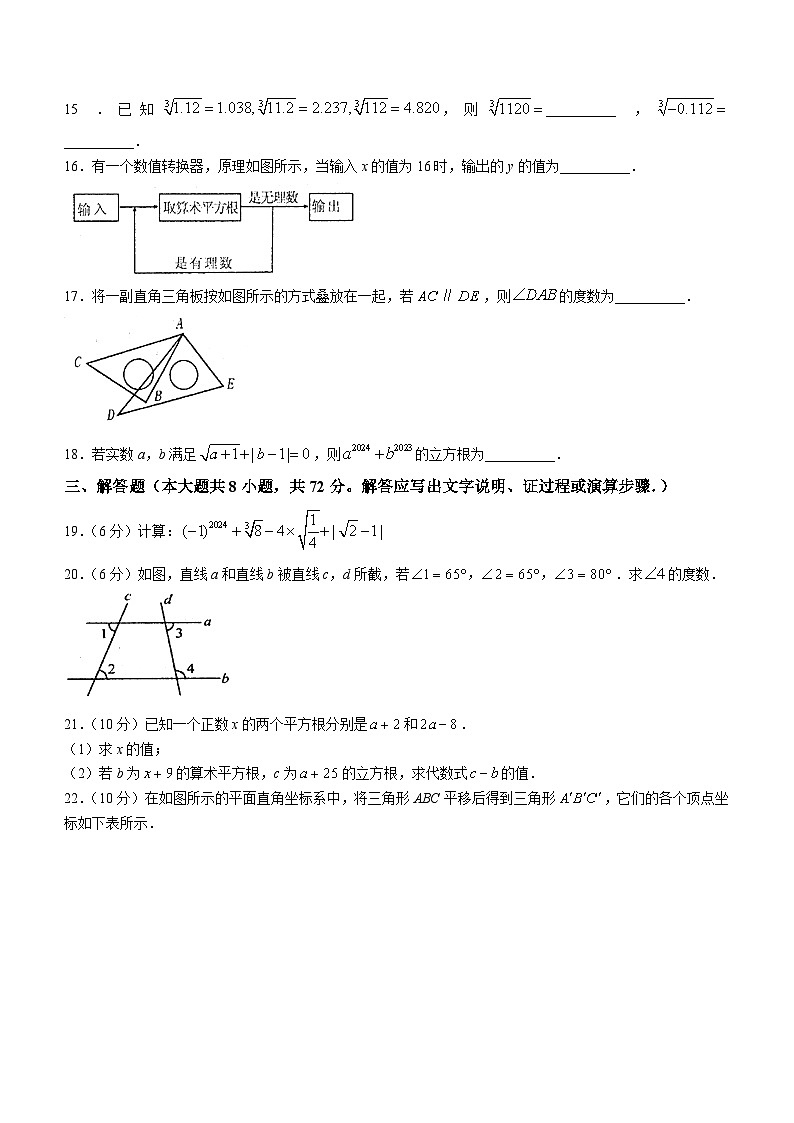18，广西壮族自治区防城港市防城区2023-2024学年七年级下学期期中数学试题03