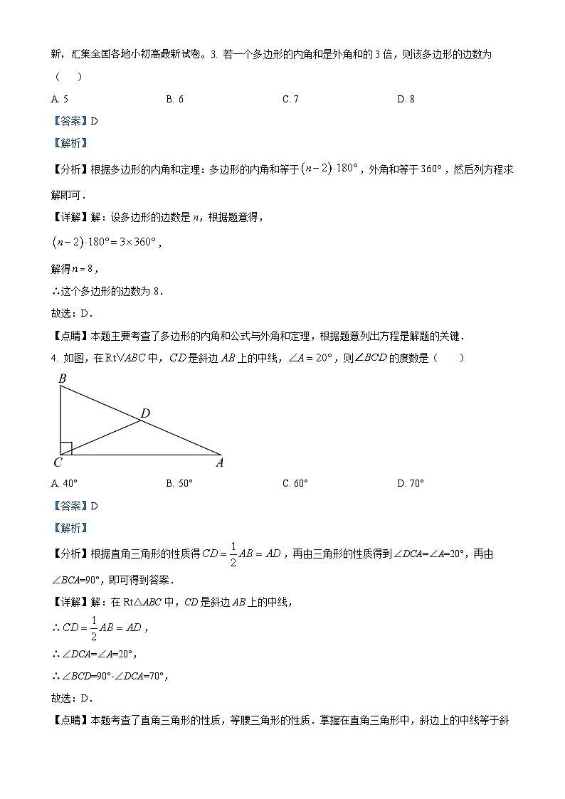 18，湖南省常德市澧县2023-2024学年八年级下学期期中数学试题第2页