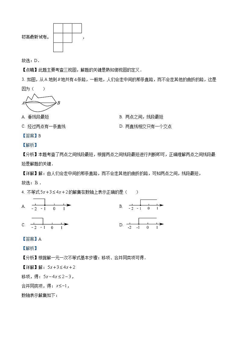 19，2023年吉林省大安市乐胜乡中学校中考 九年级第四次模拟考试  数学模拟预测题第2页
