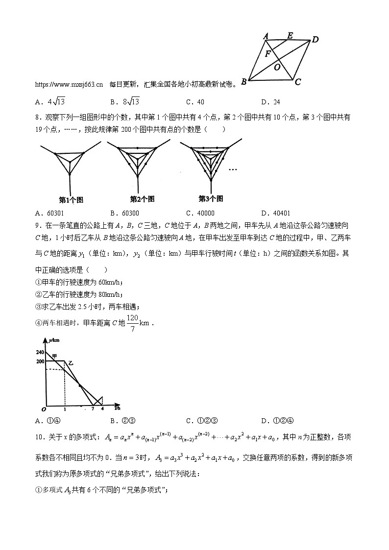 19，重庆市第十八中学2023-2024学年八年级下学期期中数学试题(无答案)第2页