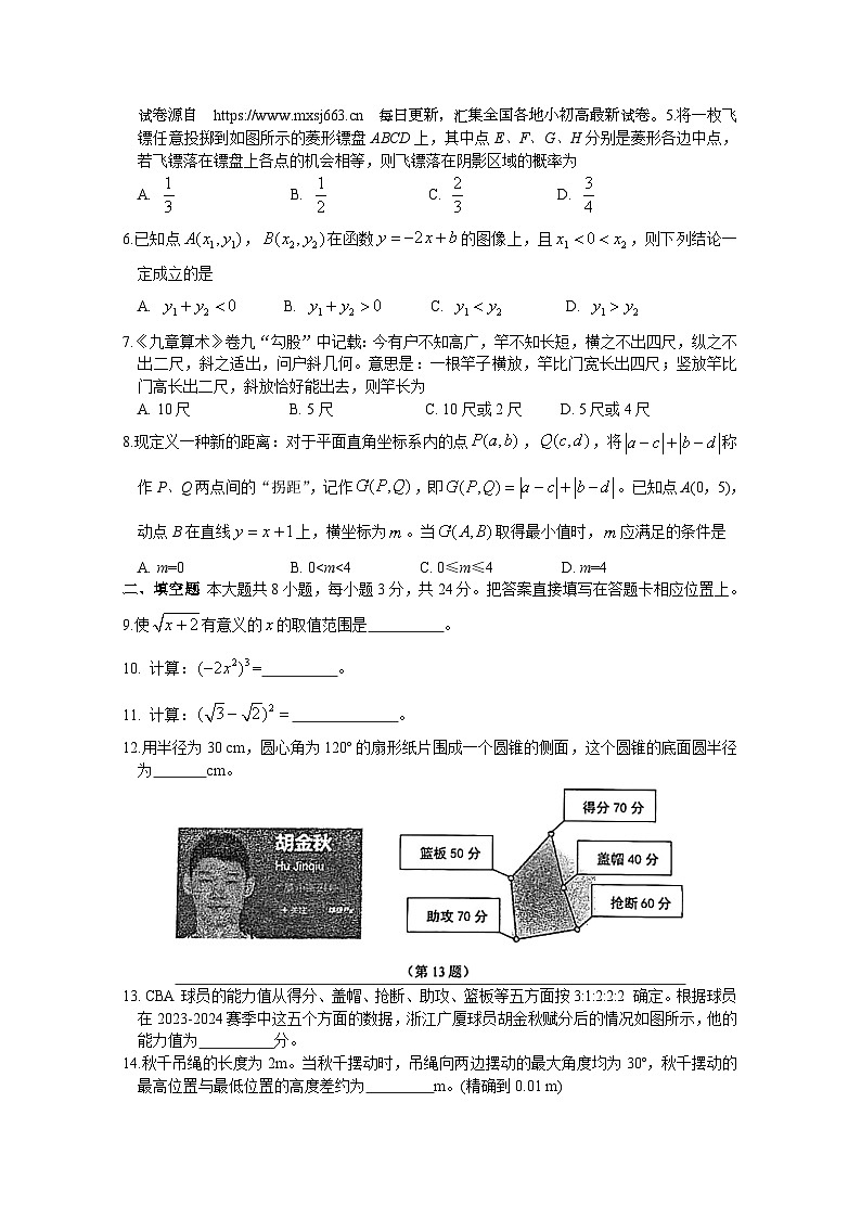 20，2024年江苏省苏州市苏州工业园区九年级中考一模数学试卷02