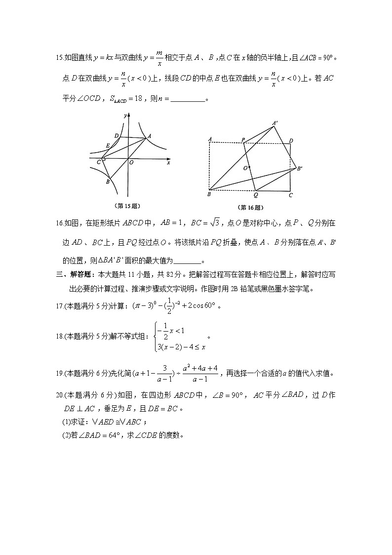 20，2024年江苏省苏州市苏州工业园区九年级中考一模数学试卷03