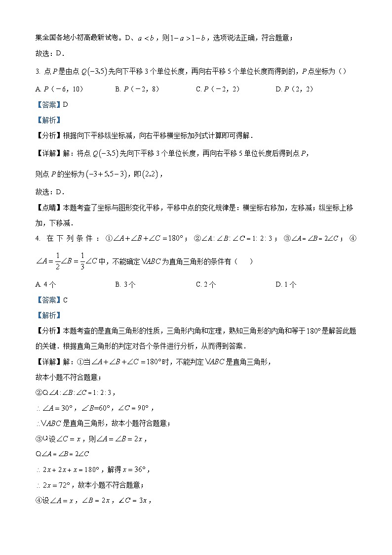 19，山东省枣庄市滕州市龙泉街道滕东中学2023-2024学年八年级下学期期中数学试题第2页
