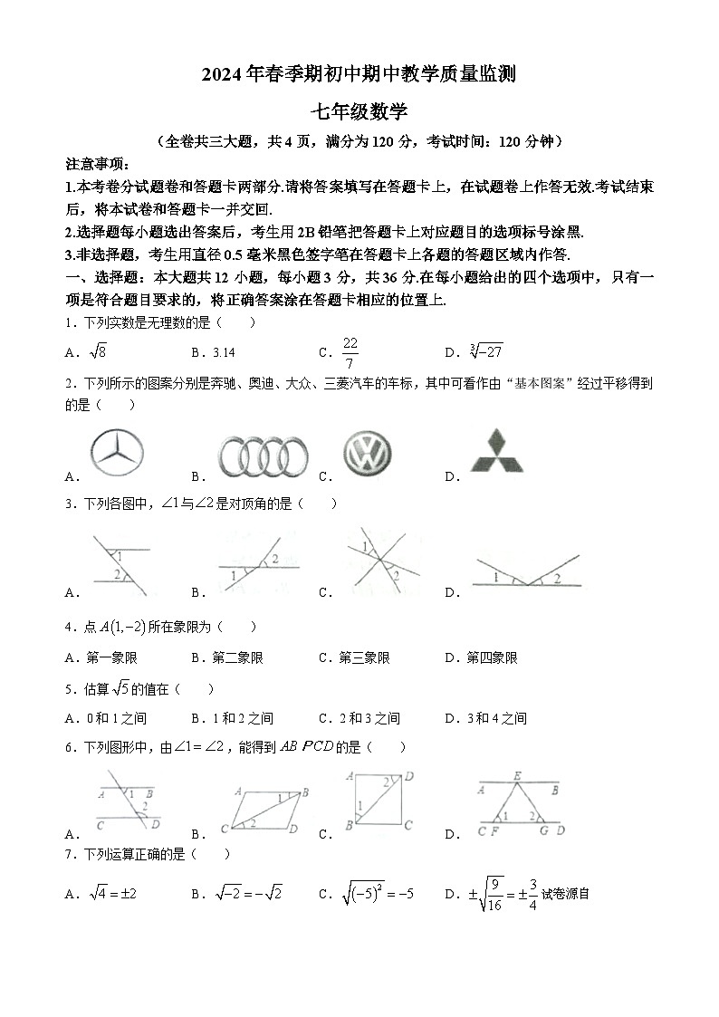 19，广西壮族自治区玉林市博白县2023-2024学年七年级下学期期中数学试题01