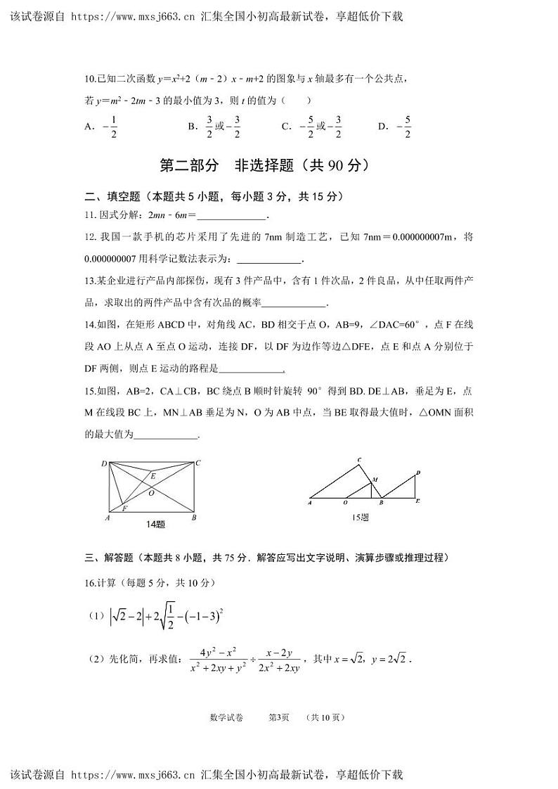 20，2024年辽宁省十四地市民间大联考中考第一次模拟考试数学试题第3页