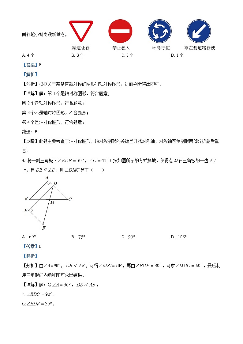 21，2023年山东省东营市广饶县乐安街道乐安中学中考模拟预测数学模拟预测题02