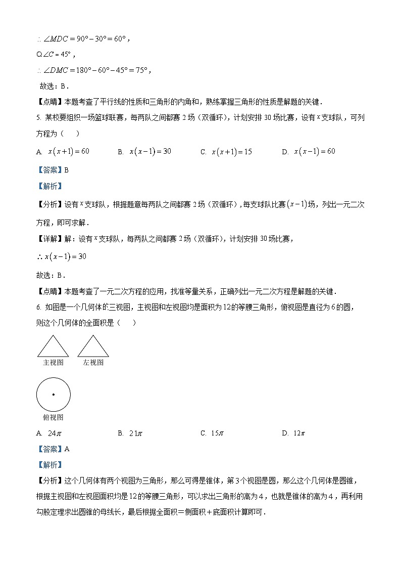 21，2023年山东省东营市广饶县乐安街道乐安中学中考模拟预测数学模拟预测题03
