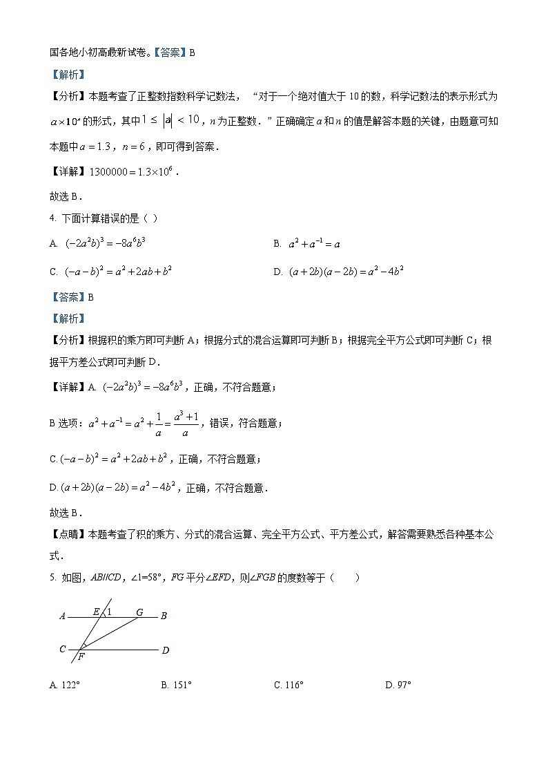 21，2023年山东省泰安市泰山学院附中中考数学模拟预测题02