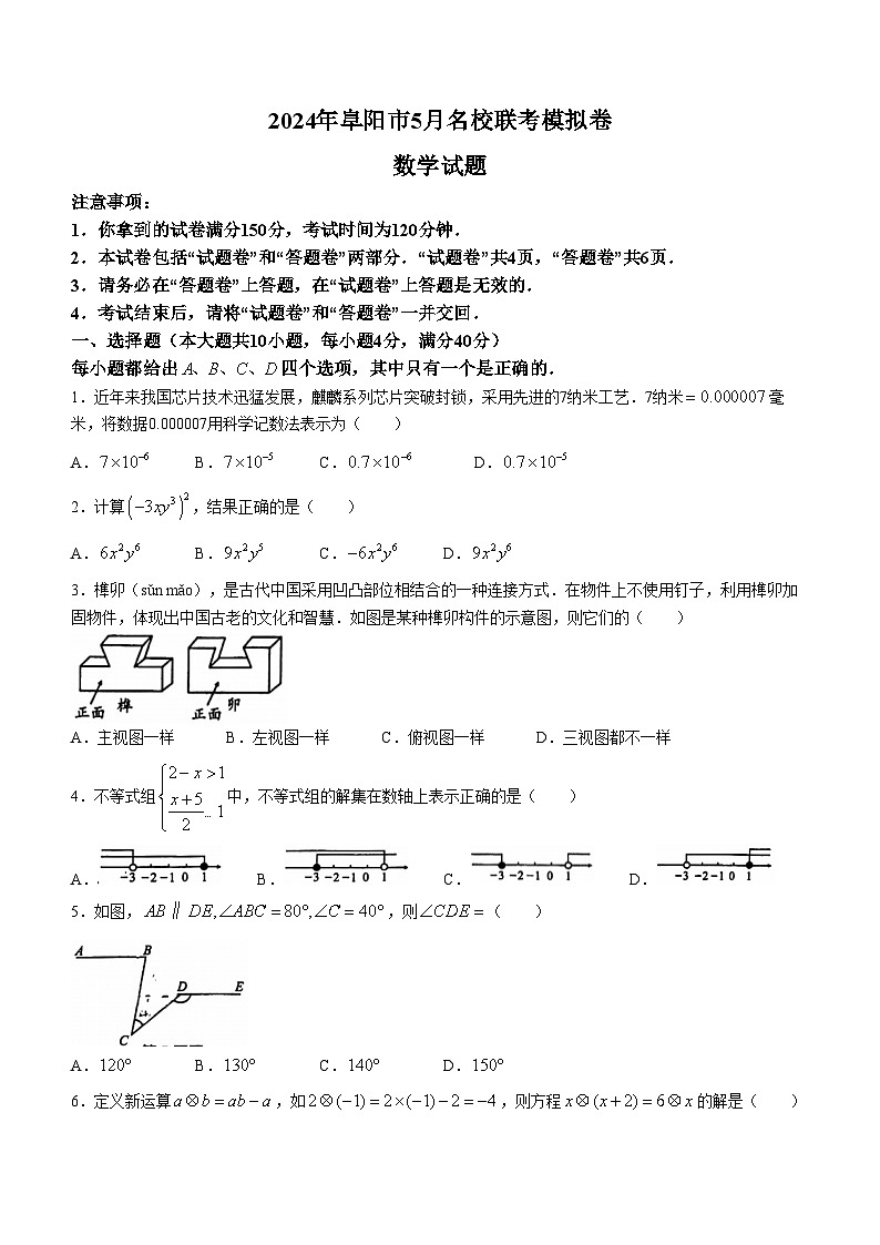 21，2024年安徽省阜阳市名校联考中考三模数学试题(无答案)第1页
