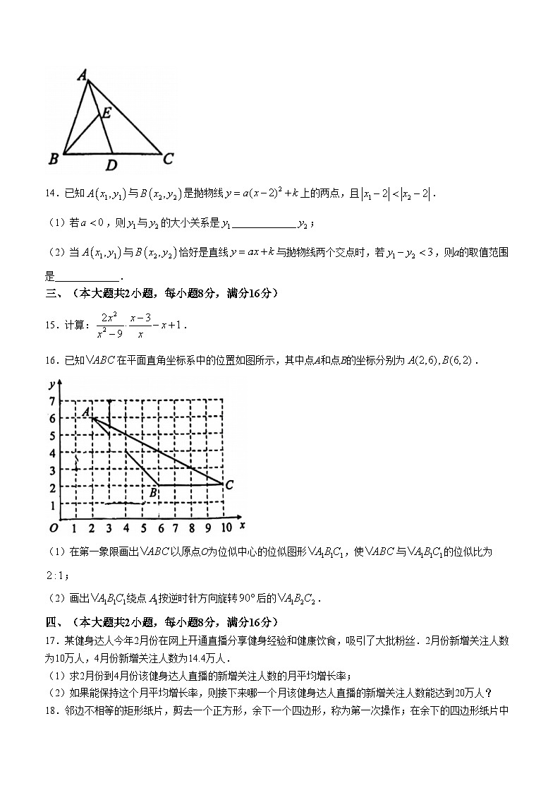 21，2024年安徽省阜阳市名校联考中考三模数学试题(无答案)第3页
