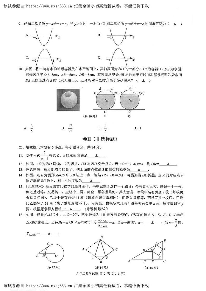 21，2024年浙江省县域教研联盟中考模拟数学卷（慈溪等地一模）第2页