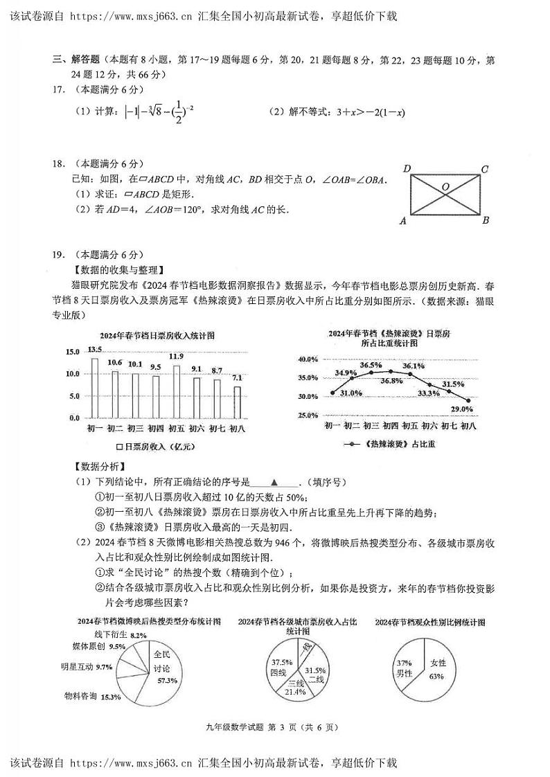 21，2024年浙江省县域教研联盟中考模拟数学卷（慈溪等地一模）第3页