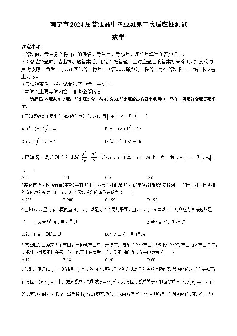 22，2024年广西壮族自治区南宁市中考二模数学试题01
