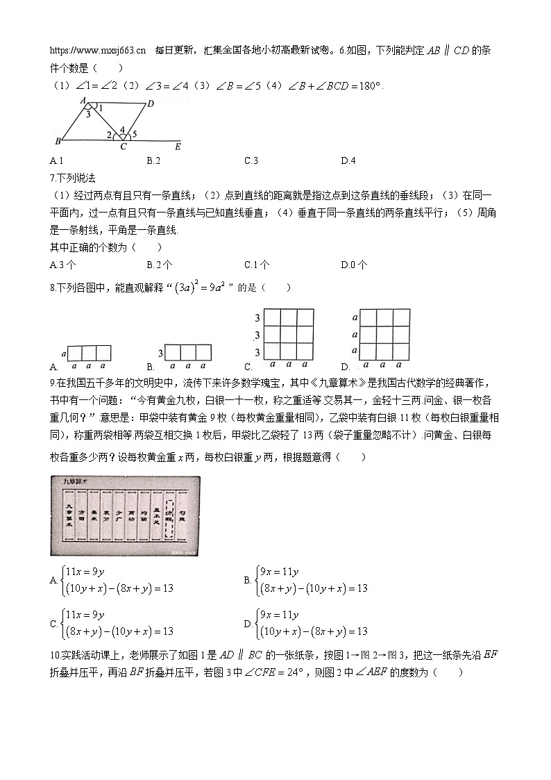 22，山东省聊城市莘县2023-2024学年七年级下学期期中数学试题02