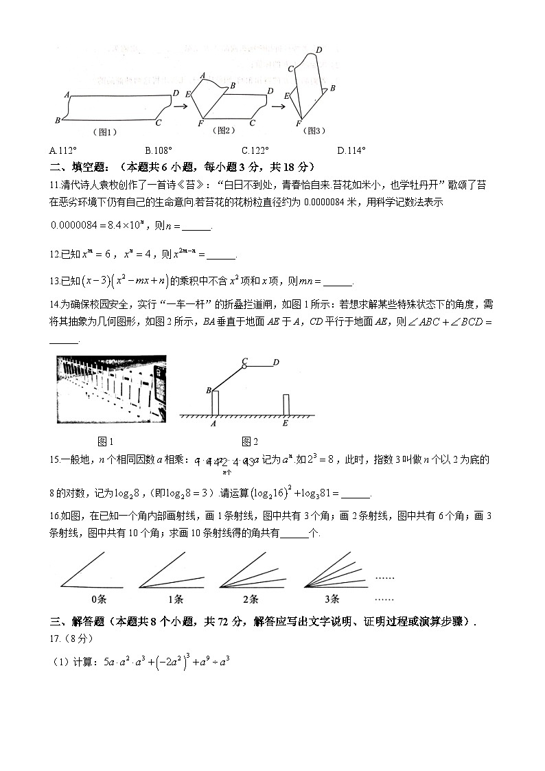 22，山东省聊城市莘县2023-2024学年七年级下学期期中数学试题03