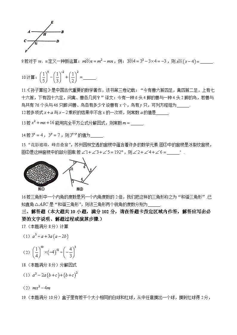 23，江苏省泰州市高港区等2地2023-2024学年七年级下学期4月期中考试数学试题第2页
