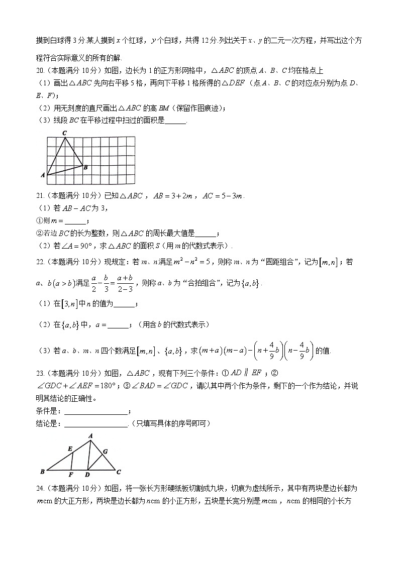 23，江苏省泰州市高港区等2地2023-2024学年七年级下学期4月期中考试数学试题第3页