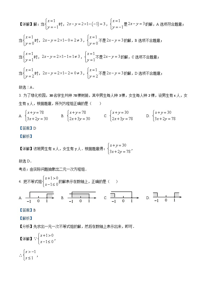 24，广东省广州市第八十九中学2023~2024学年七年级下学期期中数学试题第2页