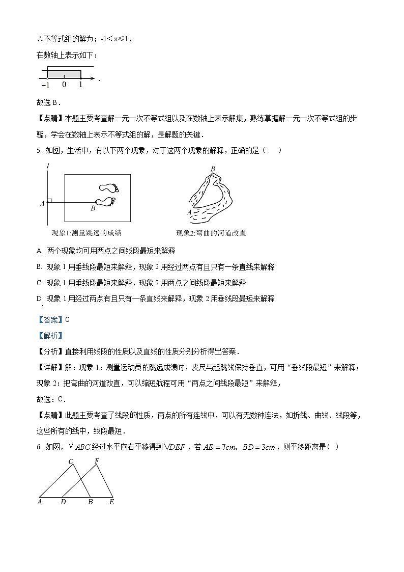 24，广东省广州市第八十九中学2023~2024学年七年级下学期期中数学试题第3页