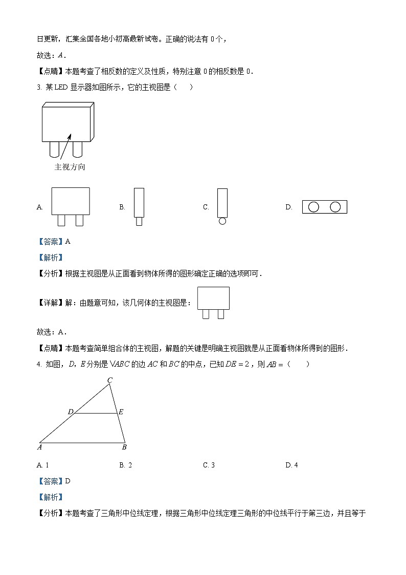 25，2023年内蒙古北方重工业集团有限公司第一中学中考模拟数学模拟预测题第2页