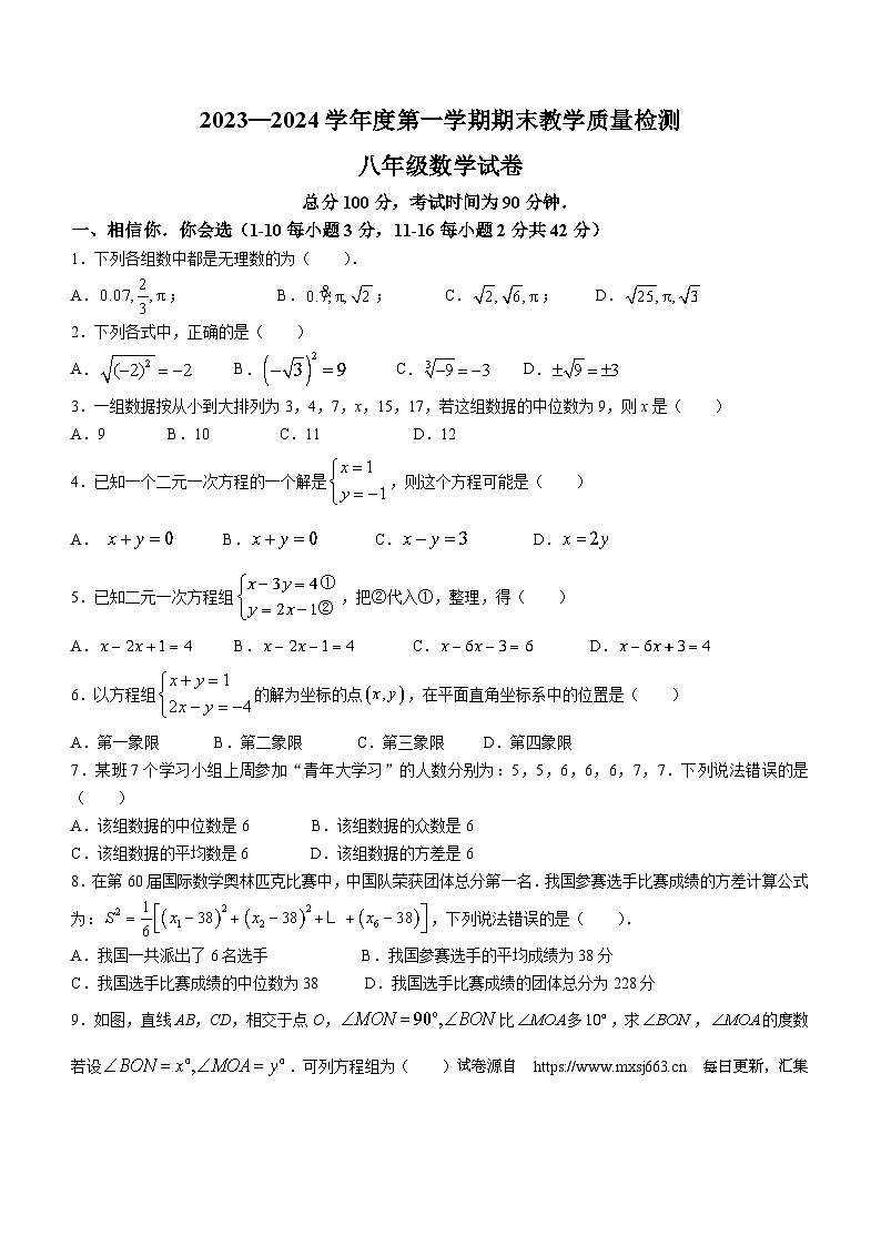 25，湖北省邯郸市成安县2023-2024学年八年级上学期期末数学试题(无答案)第1页