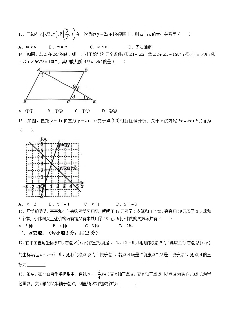 25，湖北省邯郸市成安县2023-2024学年八年级上学期期末数学试题(无答案)第3页