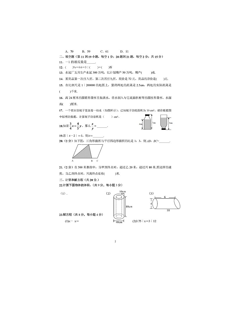 25，四川省德阳市外国语学校c7班2023—2024学年下学期期中考试七年级数学第2页