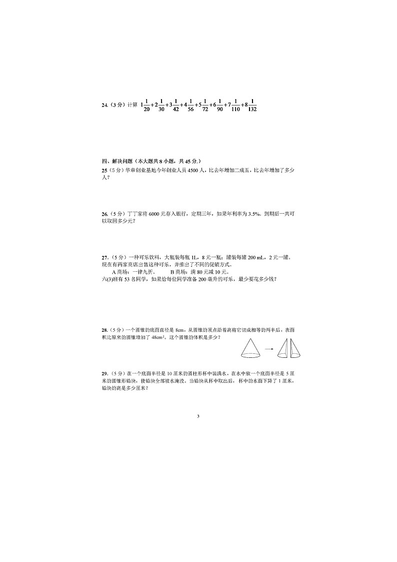 25，四川省德阳市外国语学校c7班2023—2024学年下学期期中考试七年级数学第3页